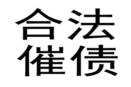 针对顾客拖欠款项一直不给你的怎样要债？